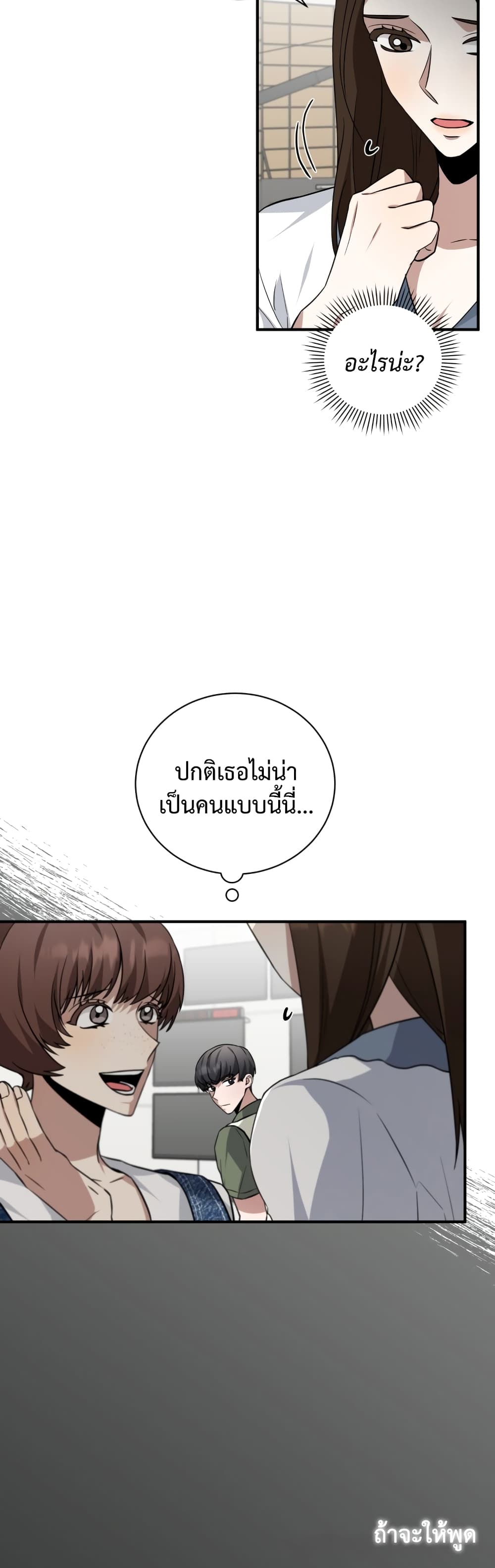 I Became a Top Actor Just by Reading Books ตอนที่ 29 (29)